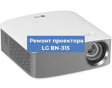Замена линзы на проекторе LG BN-315 в Краснодаре